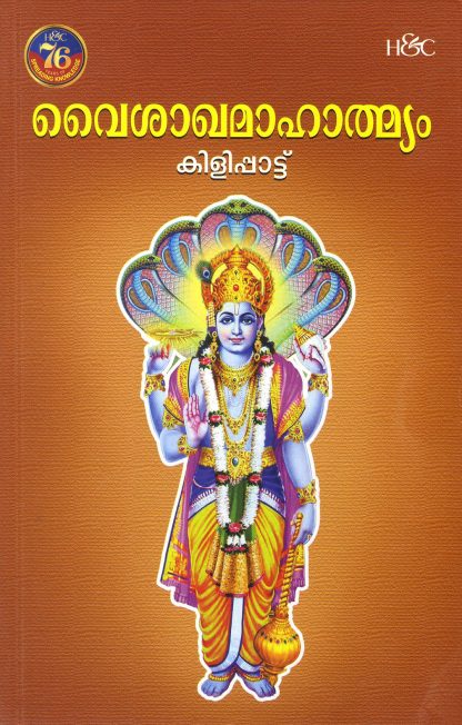 Book VAISAKHA MAHATHMYAM KILIPPATTU