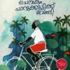 Book ENTE CHEMBAKAM PARUKUTTIKK VENDI