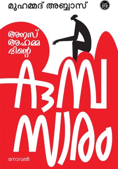Book ANAS AHAMMADINTE KUMBASARAM