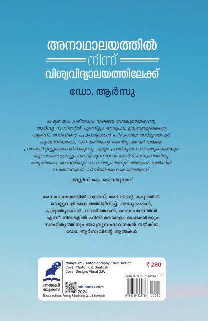 Anathalathil Ninnu Viswavidhyalayathilekku Back Cover Anathalathil Ninnu Viswavidhyalayathilekku Back Cover