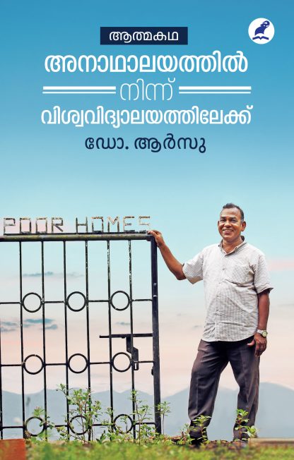 Anathalathil Ninnu Viswavidhyalayathilekku Front Cover Book ANATHALAYATHIL NINNU VISWAVIDYALAYATHILEKKU