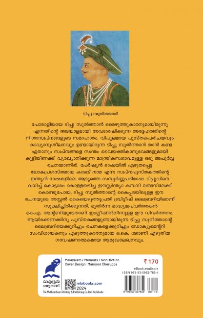 Ente Swapnangal Back Cover Ente Swapnangal Back Cover