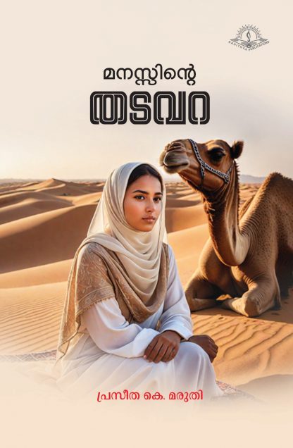 Book MANASSINTE THADAVARA