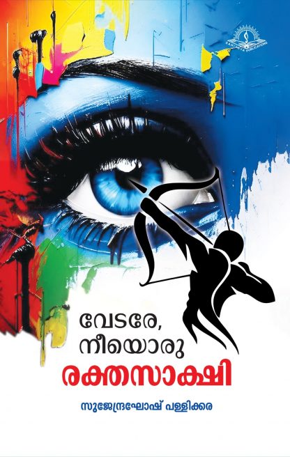 Book VEDARE NEEYORU RAKTHASAKSHI