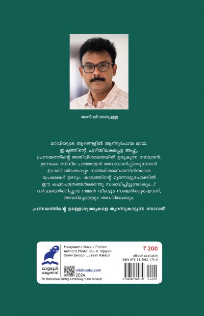 Innalekalkkappuram Back Cover Innalekalkkappuram Back Cover