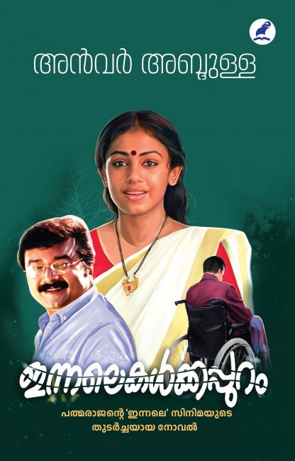 Innalekalkkappuram Front Cover Book INNALEKALKKAPPURAM