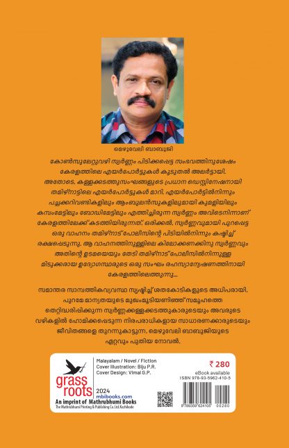 Killer Metal Back Cover