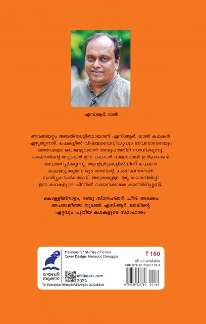 Kollimeenattam Back Cover