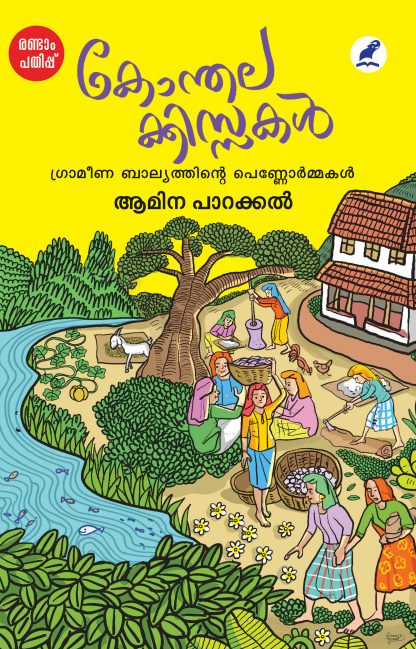 Konthalakkissakal 2nd Edn Cover Book KONTHALAKKISSAKAL