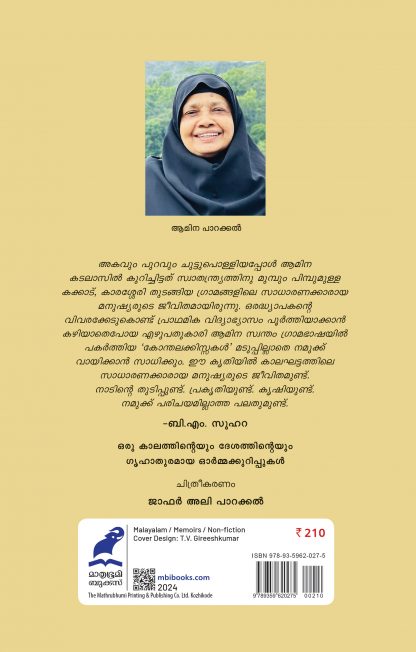 Konthalakkissakal Back Cover Konthalakkissakal Back Cover