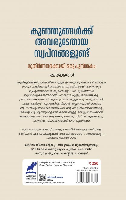 Kunjungalkku Avarudethaya Back Cover Kunjungalkku Avarudethaya Back Cover