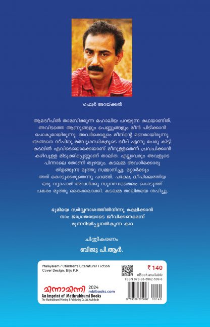 Malsyagandhikalude Dweep Back Cover