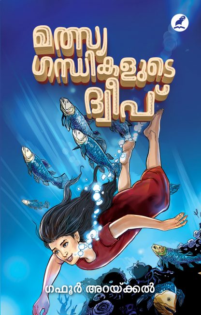 Book MALSYAGANDHIKALUDE DWEEP