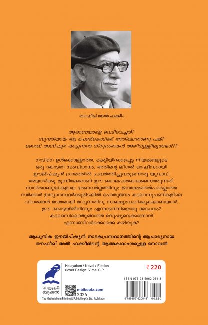 Oru Public Prosecutarude Diarikurippukal Back Cover Oru Public Prosecutarude Diarikurippukal Back Cover