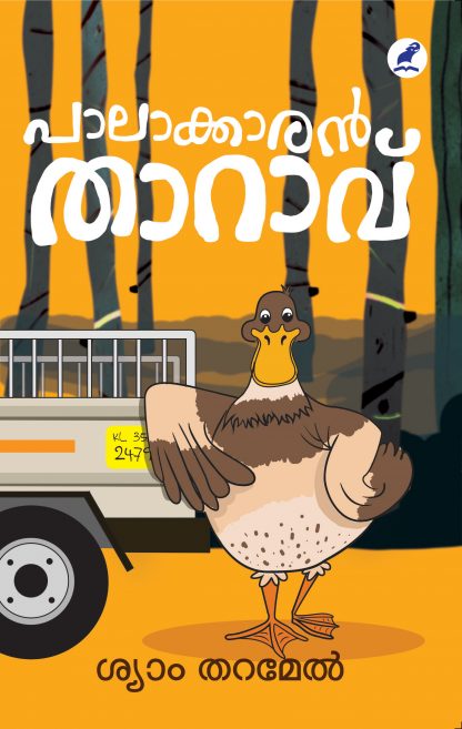 Paalakkaran Tharaavu Front Cover Book PAALAKKARAN THAARAVU
