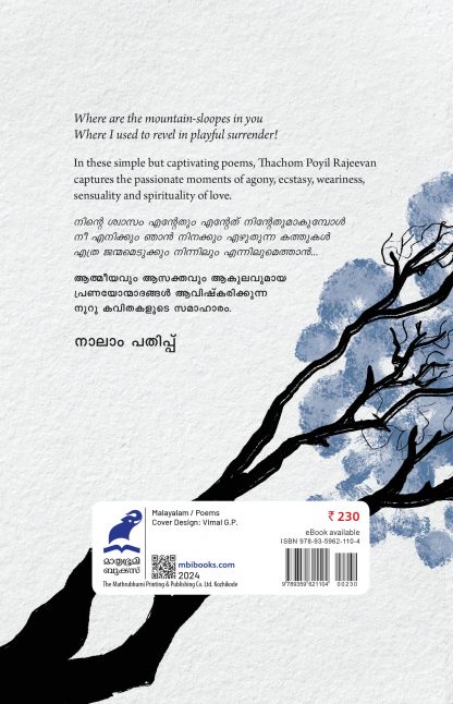 Pranayasatakam 4th Edn Cover Back