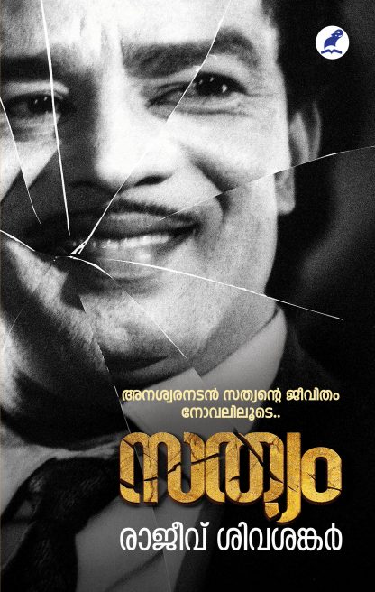 Sathyam Front Cover Book SATHYAM