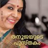 Book THANUJAYUDE PUSTHAKAM