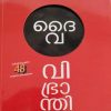 Book DAIVAVIBHRANTHI