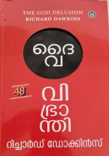 VIBR Book DAIVAVIBHRANTHI