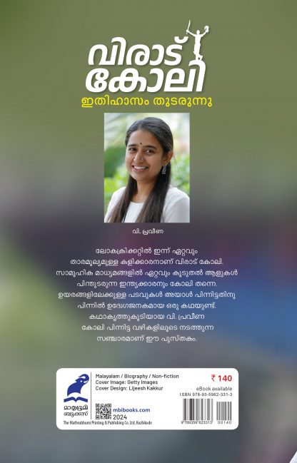 Virat Kohli Ithihasam Thudarunnu Back Cover Virat Kohli Ithihasam Thudarunnu Back Cover