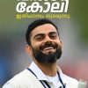 Book VIRAT KOHLI : ITHIHASAM THUDARUNNU