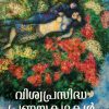 Book VISWAPRASIDHA PRANAYAKATHAKAL