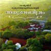 Book SAMOOTHIRI GURUVAYURAPPAN COLLEGE:ANUBHAVACHARITHRAM