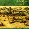 Book KERALAM ARUNNOORU KOLLAM MUNPU