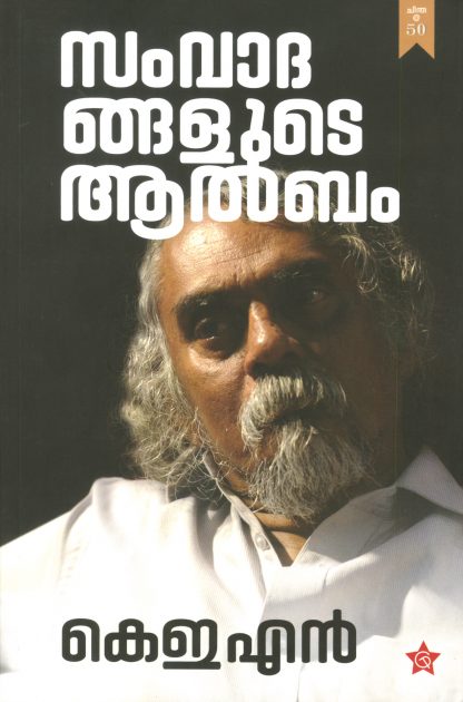 Book SAMVADANGALUDE ALBUM