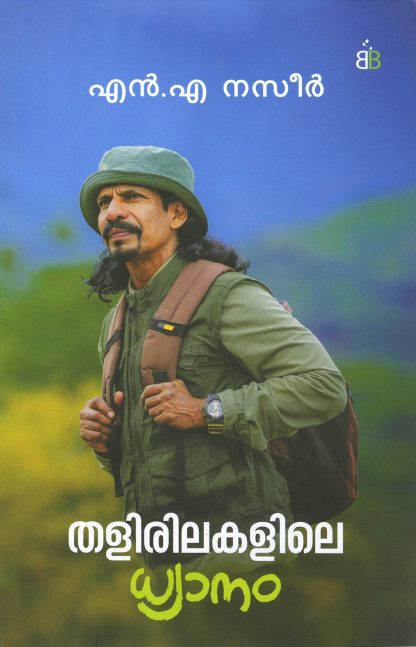 Book THALIRILAKALILE DHYANAM