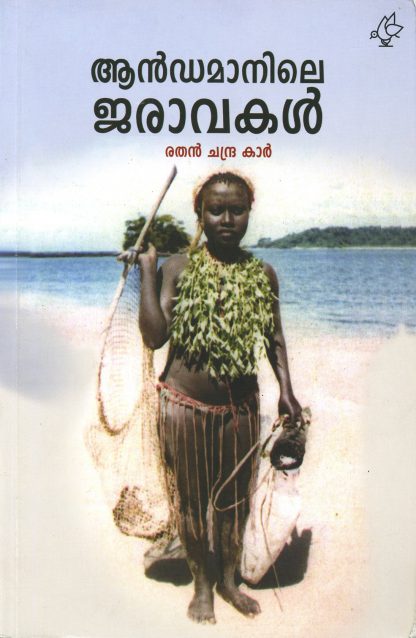 Book ANDAMANILE JARAVAKAL