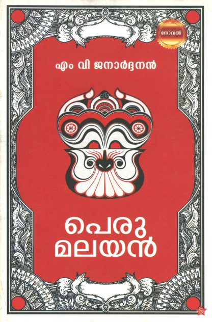 Book PERUMALAYAN
