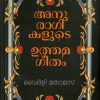 Book ANURAGIKALUDE UTHAMAGEETHAM
