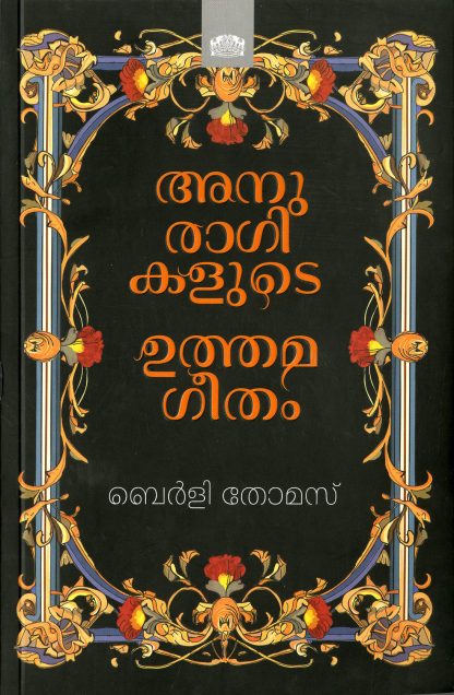 Book ANURAGIKALUDE UTHAMAGEETHAM