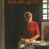 Book NILAKKANNADIYUM PAZHAYA PHOTOKALUM