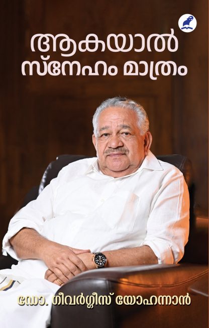 Book AAKAYAAL SNEHAM MAATHRAM