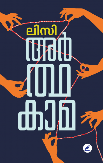 Ardhakaama Front Cover Book ARTHAKAMA