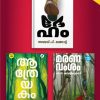 Book BUNDLE OFFER (AATHREYAKAM,DEHAM,MARANAVAMSAM)