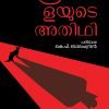 Book DRACULAYUDE ATHIDHI