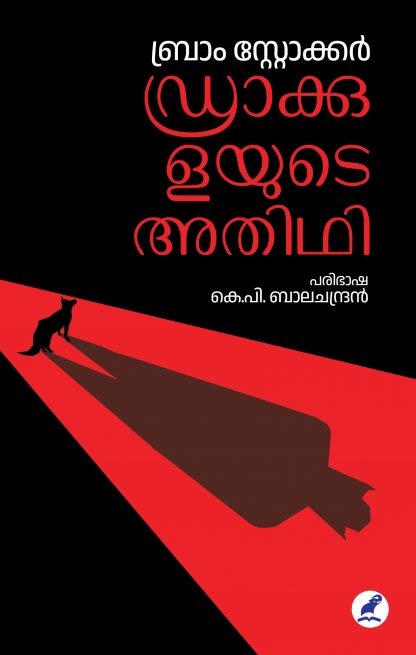 Draculayude Adithi Front Cover Book DRACULAYUDE ATHIDHI