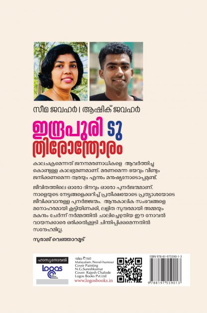 Indrapuri To Thironthoram Back