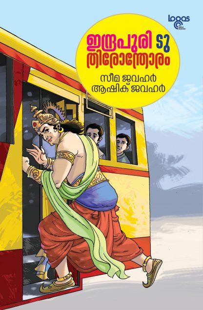 Book INDRAPURI TO THIRONTHARAM
