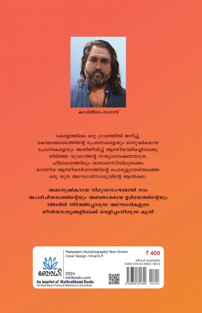 Kashikam Back Cover Kashikam Back Cover