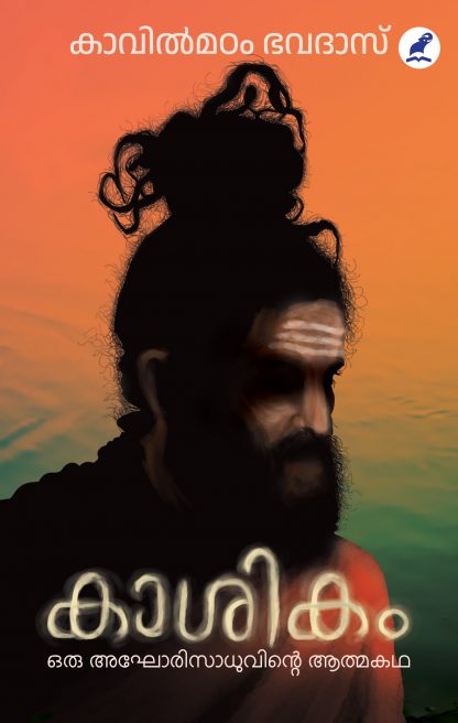 Kashikam Front Cover Book KASIKAM