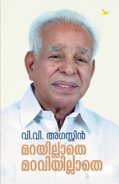 Marayillathe Maraviyillathe Front Cover (1) Book MARAYILLATHE MARAVIYILLATHE
