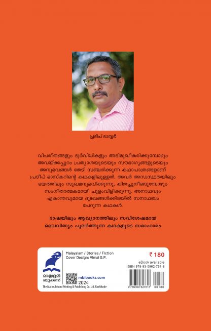 Mariyame Njan Ninnodu Kumbasarikkunnu Back Cover Mariyame Njan Ninnodu Kumbasarikkunnu Back Cover