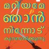 Book MARIYAME NJAN NINNODU KUMBASARIKKUNNU