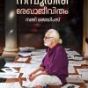 Book NAMBOOTHIRI : REKHAJEEVITHAM