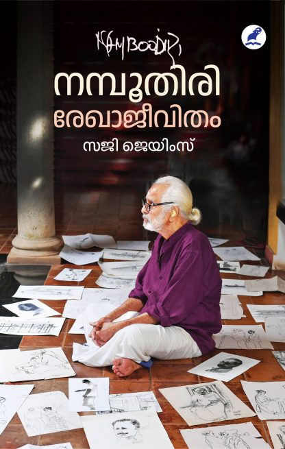 Book NAMBOOTHIRI : REKHAJEEVITHAM